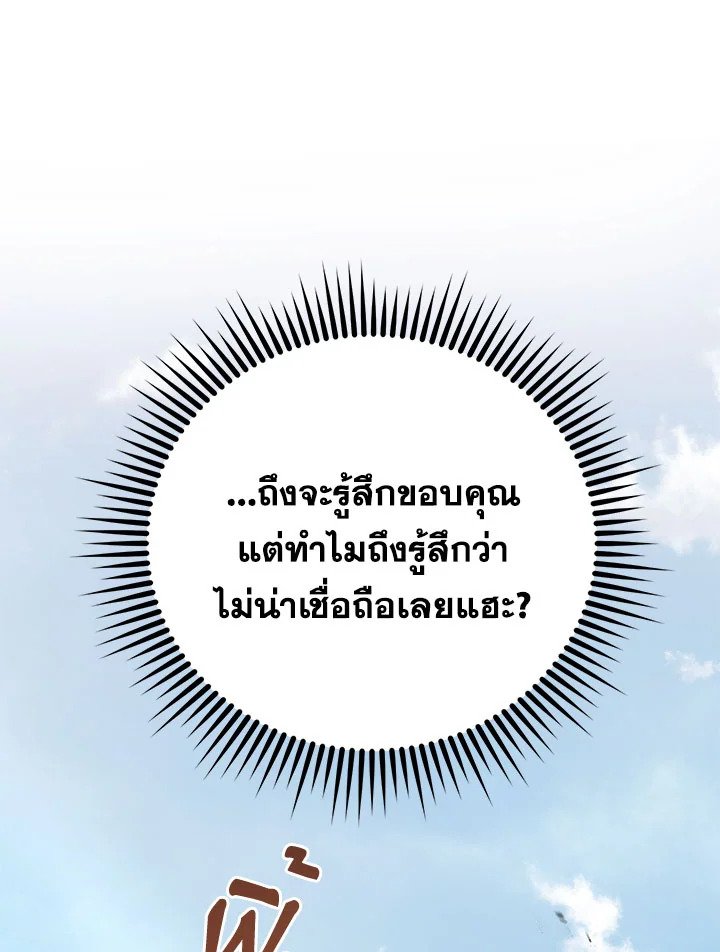 Path of the Shaman ตอนที่ 100 42