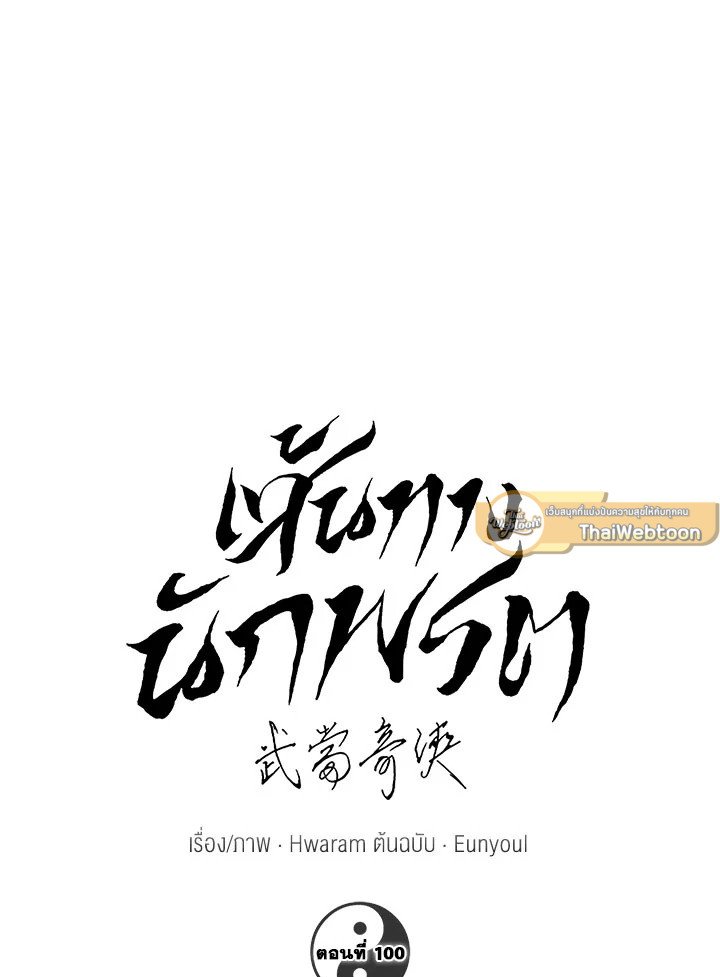 Path of the Shaman ตอนที่ 100 44