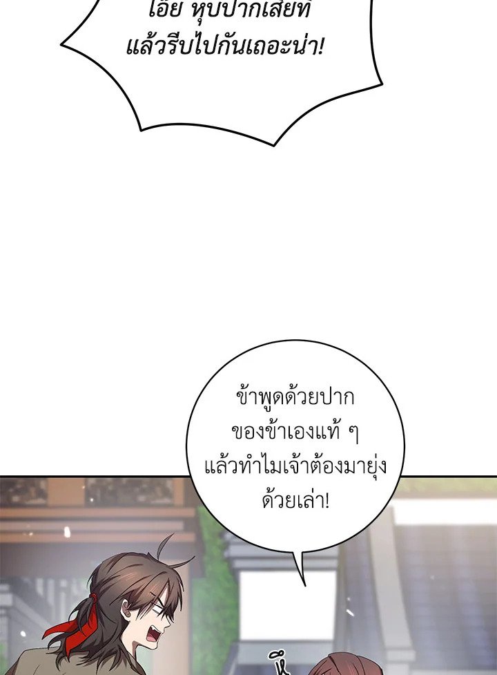 Path of the Shaman ตอนที่ 100 49