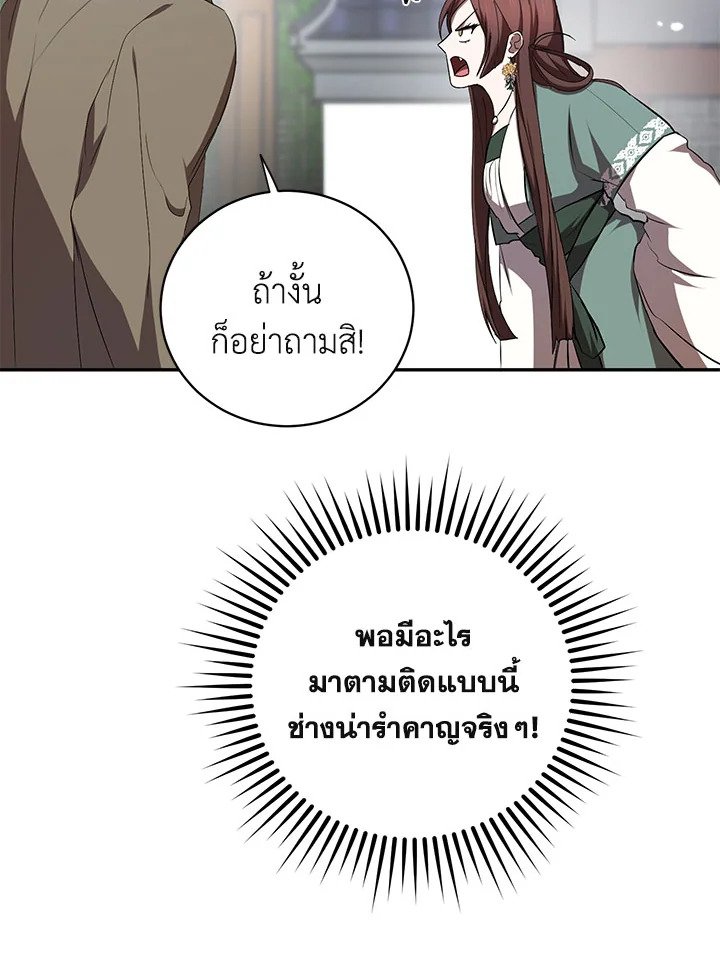 Path of the Shaman ตอนที่ 100 50
