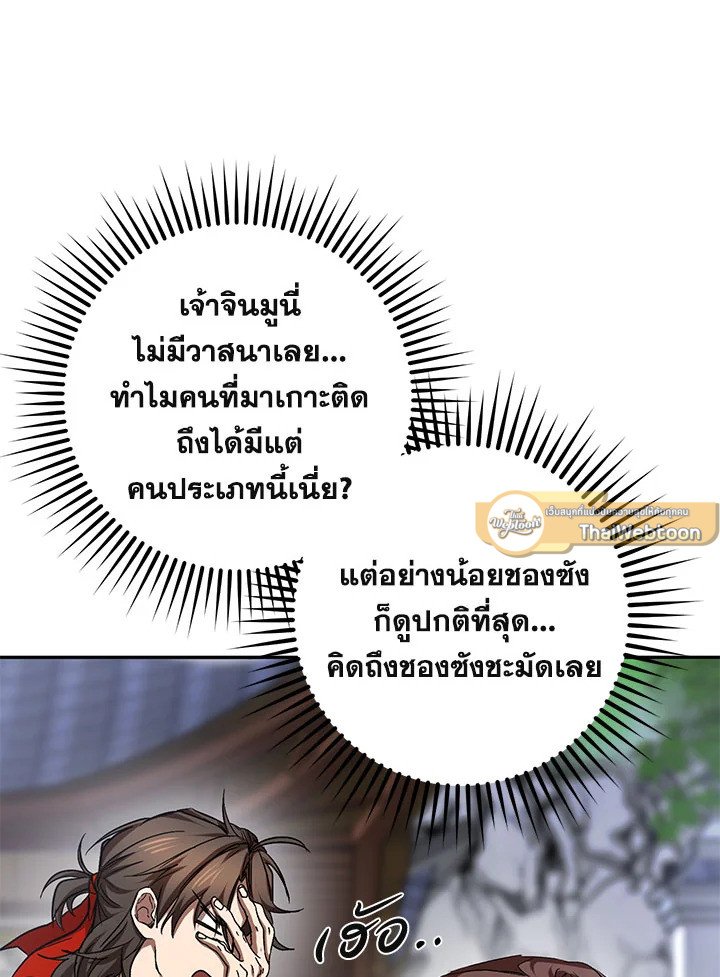 Path of the Shaman ตอนที่ 100 51