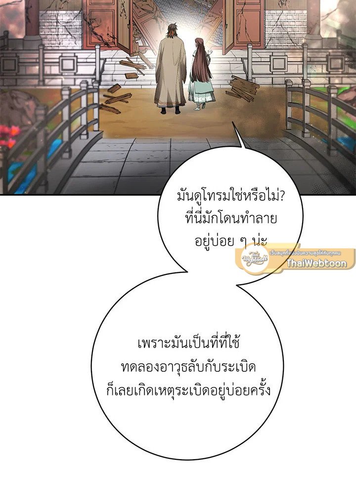 Path of the Shaman ตอนที่ 100 54