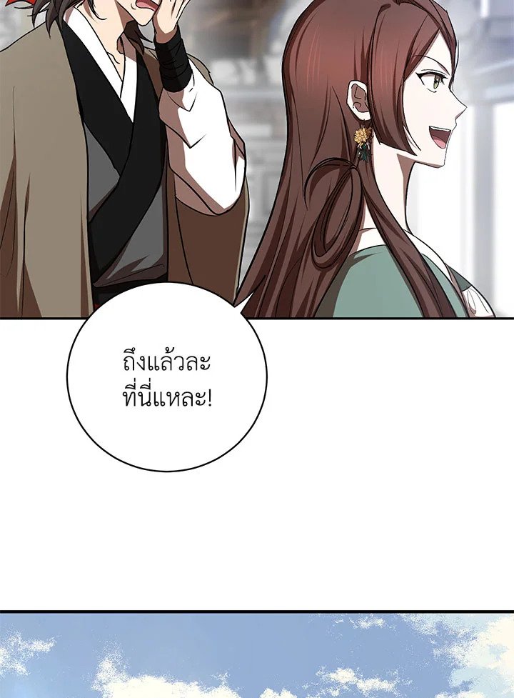 Path of the Shaman ตอนที่ 100 52