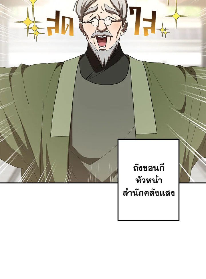 Path of the Shaman ตอนที่ 100 56