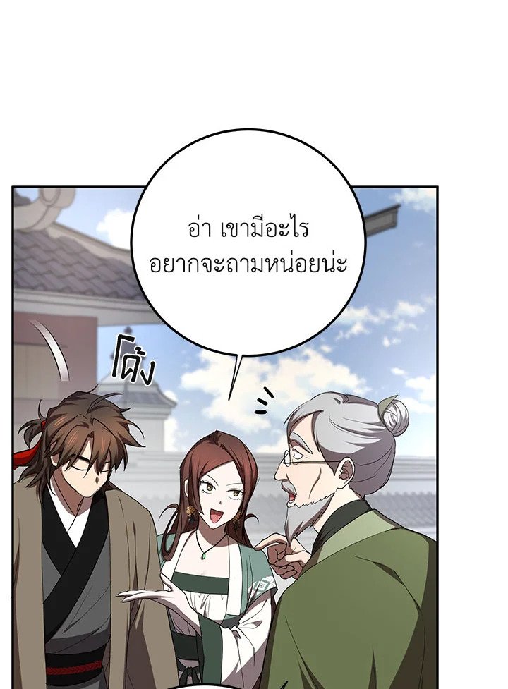 Path of the Shaman ตอนที่ 100 57