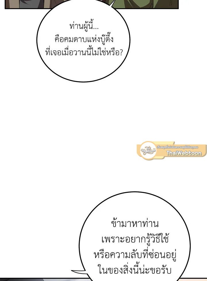 Path of the Shaman ตอนที่ 100 58