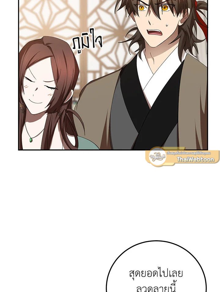 Path of the Shaman ตอนที่ 100 65