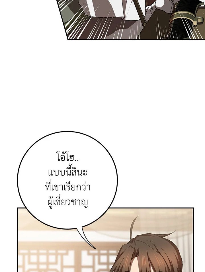 Path of the Shaman ตอนที่ 100 64