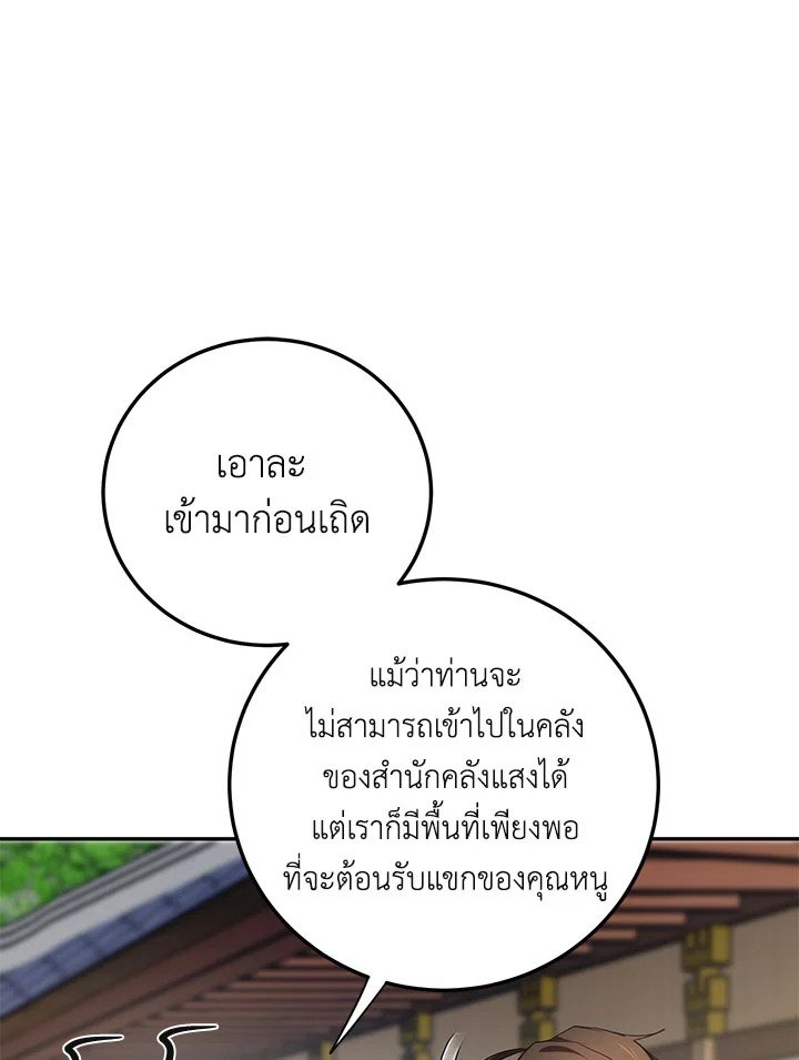 Path of the Shaman ตอนที่ 100 60