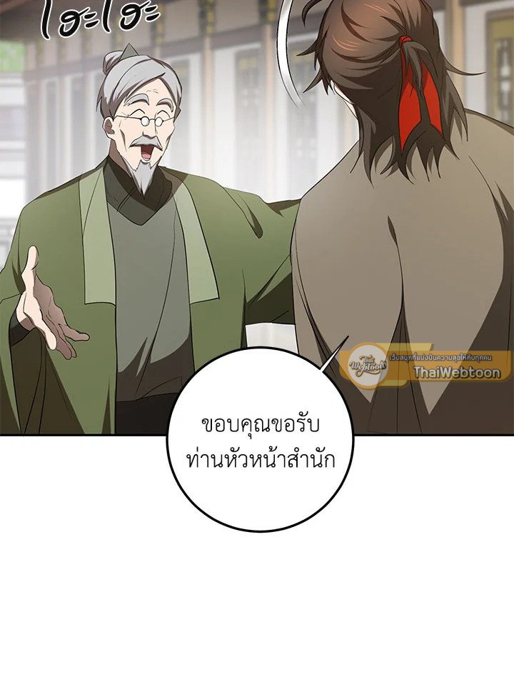 Path of the Shaman ตอนที่ 100 61
