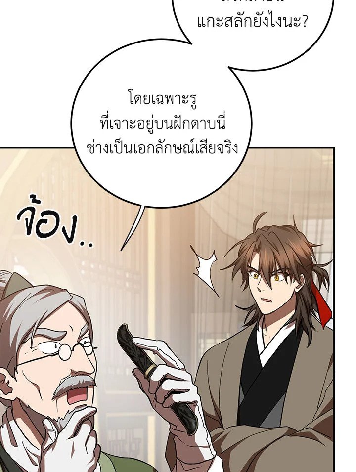 Path of the Shaman ตอนที่ 100 66