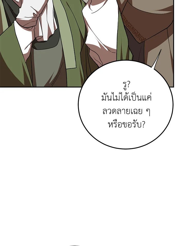 Path of the Shaman ตอนที่ 100 67