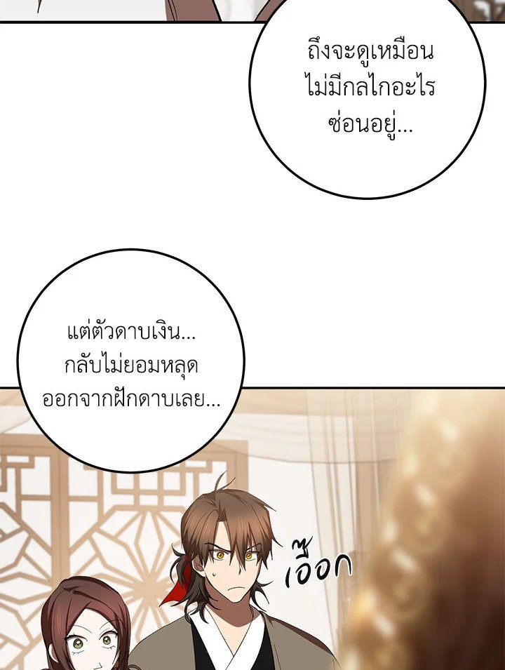Path of the Shaman ตอนที่ 100 69