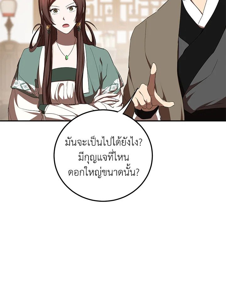 Path of the Shaman ตอนที่ 100 73