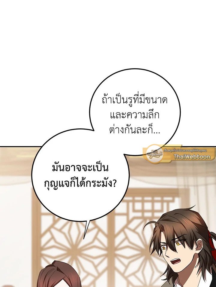 Path of the Shaman ตอนที่ 100 72