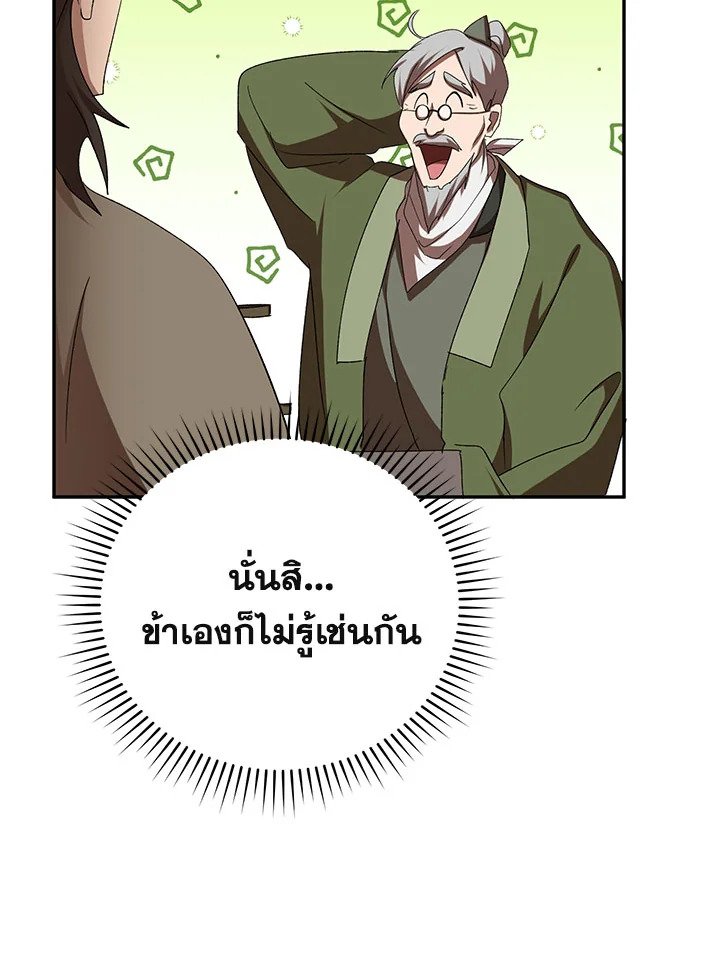 Path of the Shaman ตอนที่ 100 71