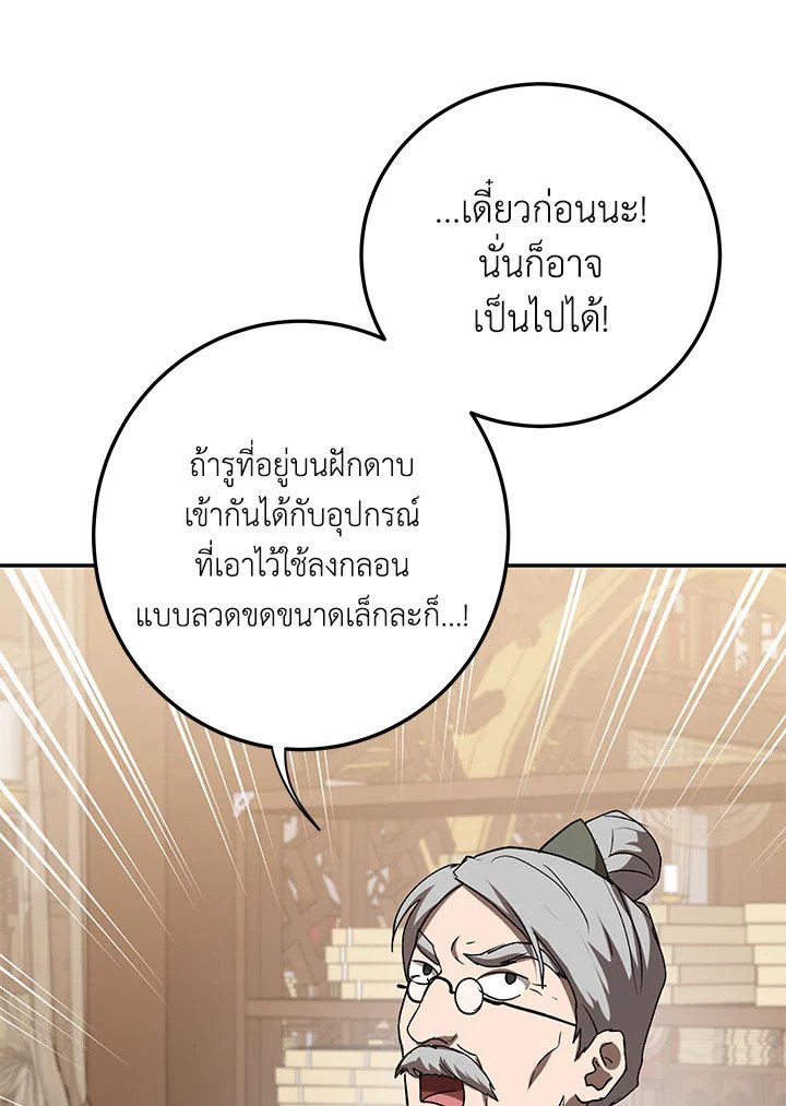 Path of the Shaman ตอนที่ 100 74