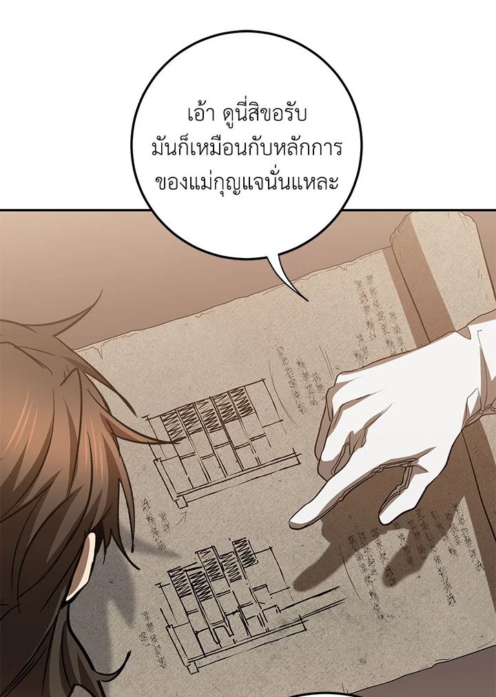 Path of the Shaman ตอนที่ 100 76