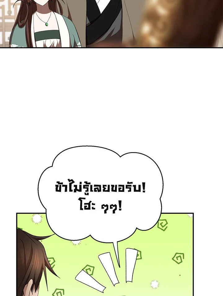 Path of the Shaman ตอนที่ 100 70