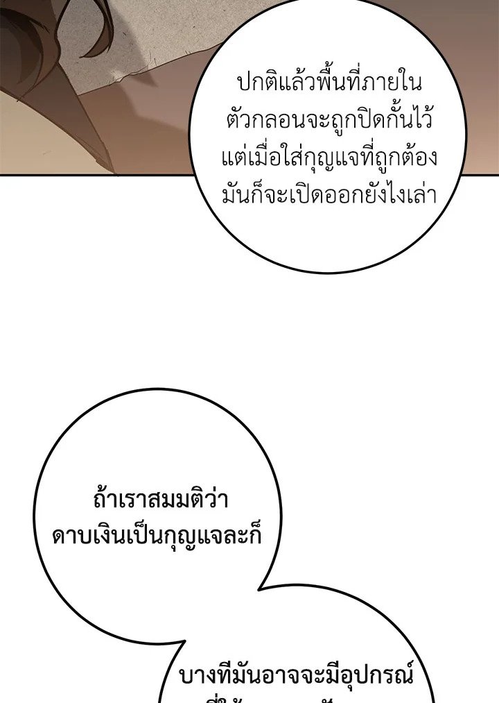 Path of the Shaman ตอนที่ 100 77