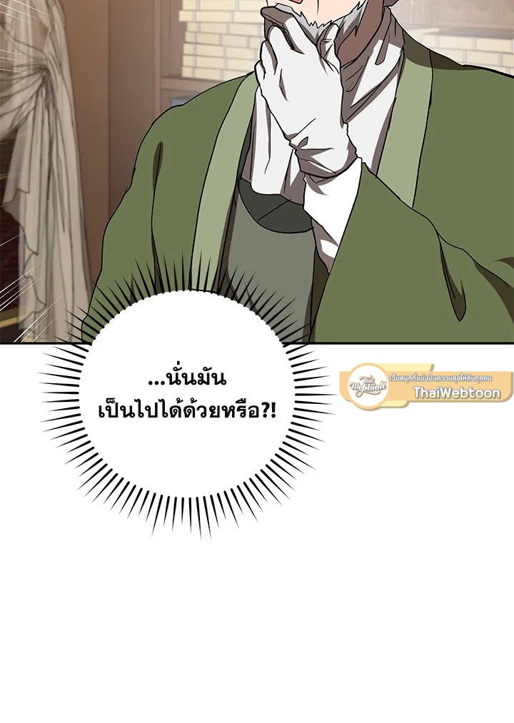 Path of the Shaman ตอนที่ 100 75