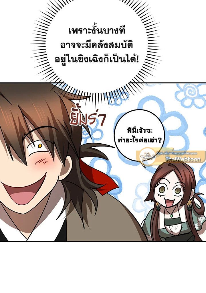 Path of the Shaman ตอนที่ 100 86