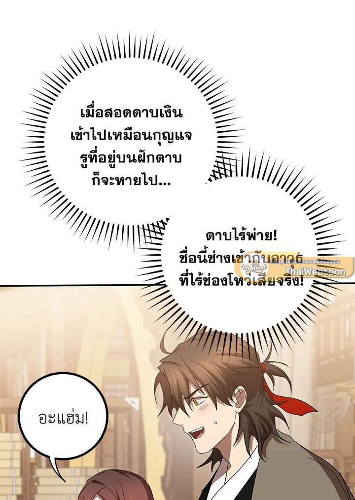 Path of the Shaman ตอนที่ 100 79