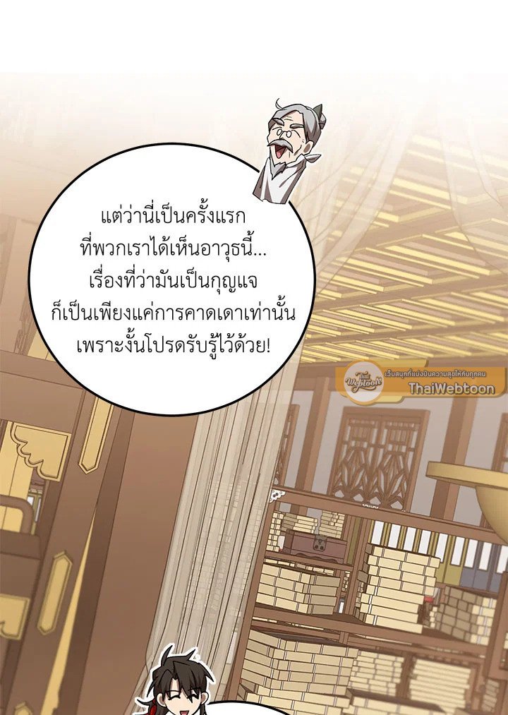 Path of the Shaman ตอนที่ 100 82