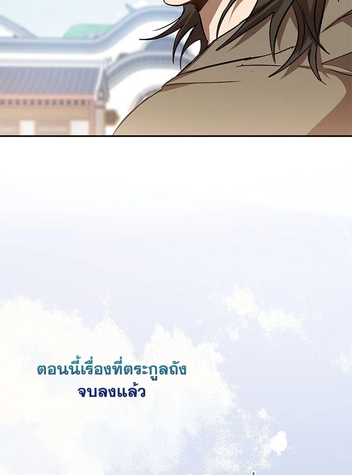 Path of the Shaman ตอนที่ 100 88