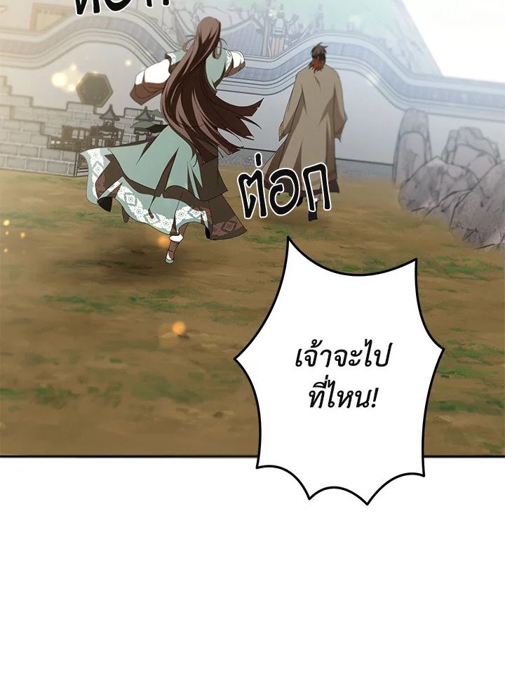 Path of the Shaman ตอนที่ 100 90