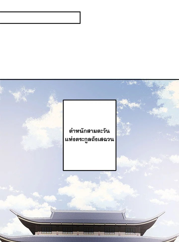 Path of the Shaman ตอนที่ 100 92