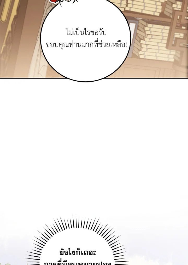 Path of the Shaman ตอนที่ 100 83