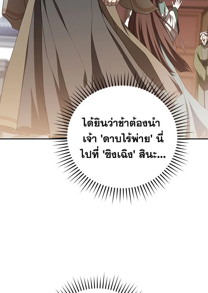 Path of the Shaman ตอนที่ 100 85