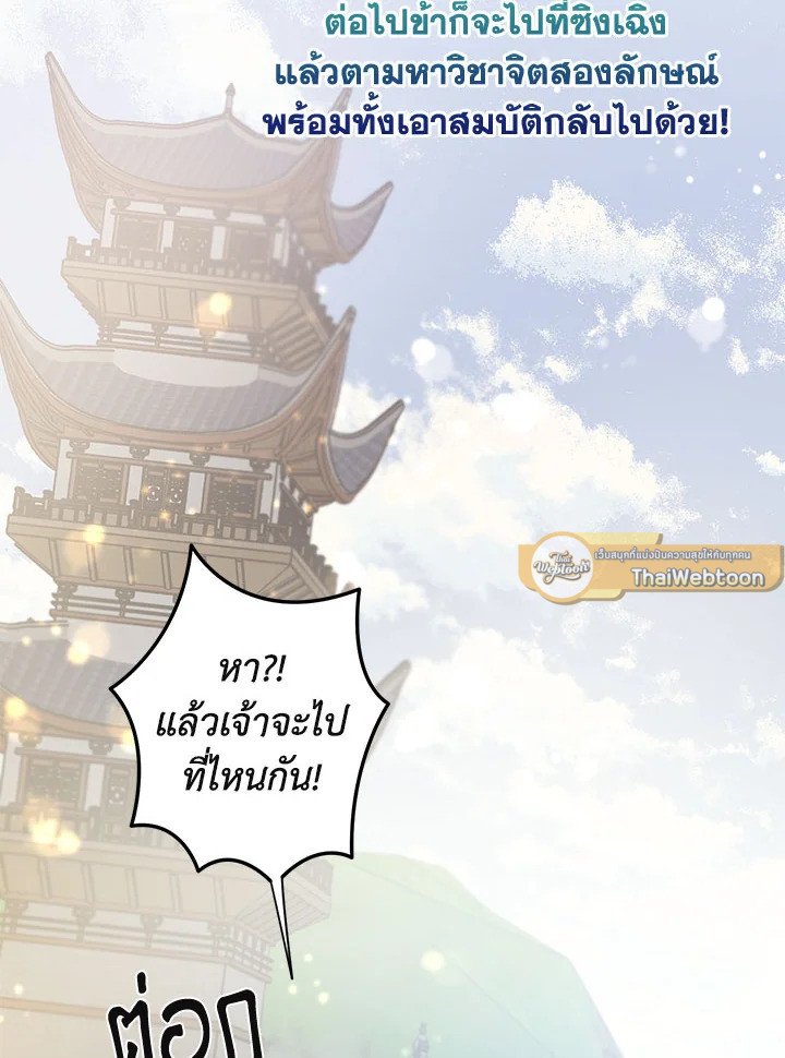 Path of the Shaman ตอนที่ 100 89