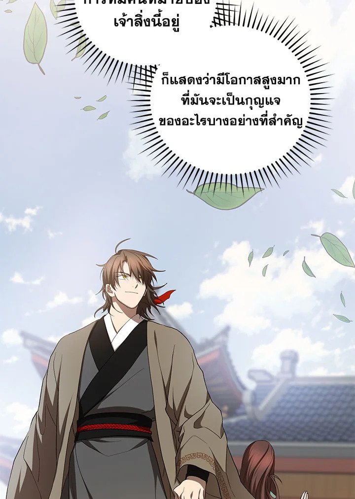 Path of the Shaman ตอนที่ 100 84