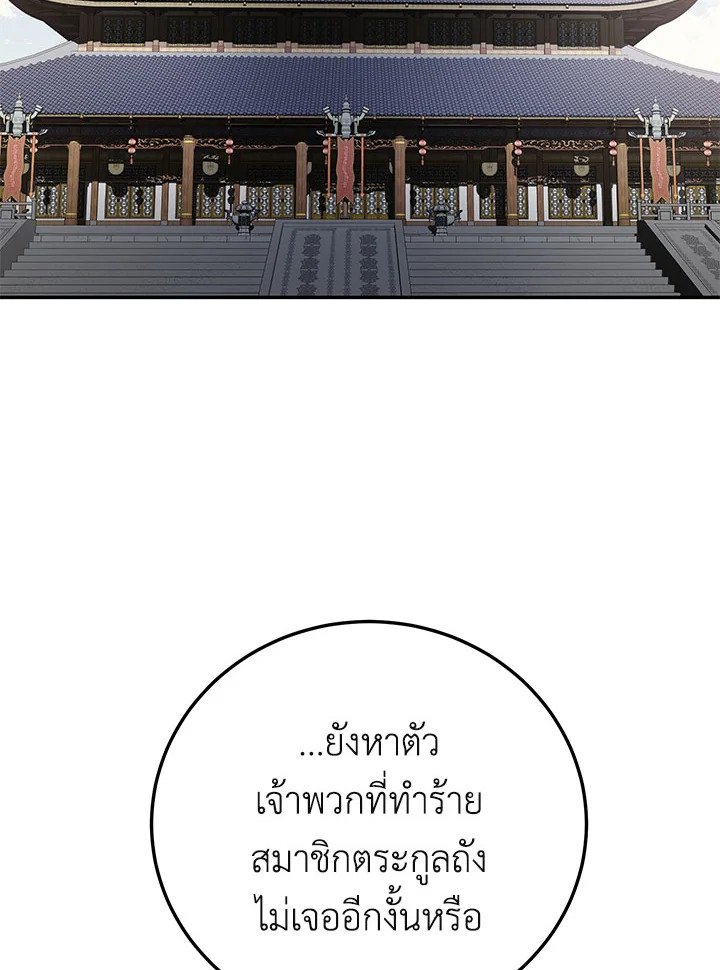 Path of the Shaman ตอนที่ 100 93