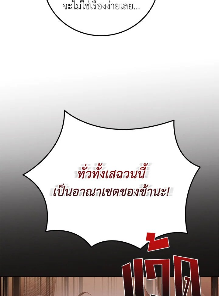 Path of the Shaman ตอนที่ 100 95