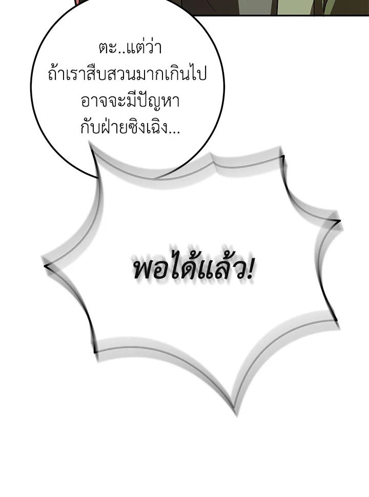 Path of the Shaman ตอนที่ 100 98