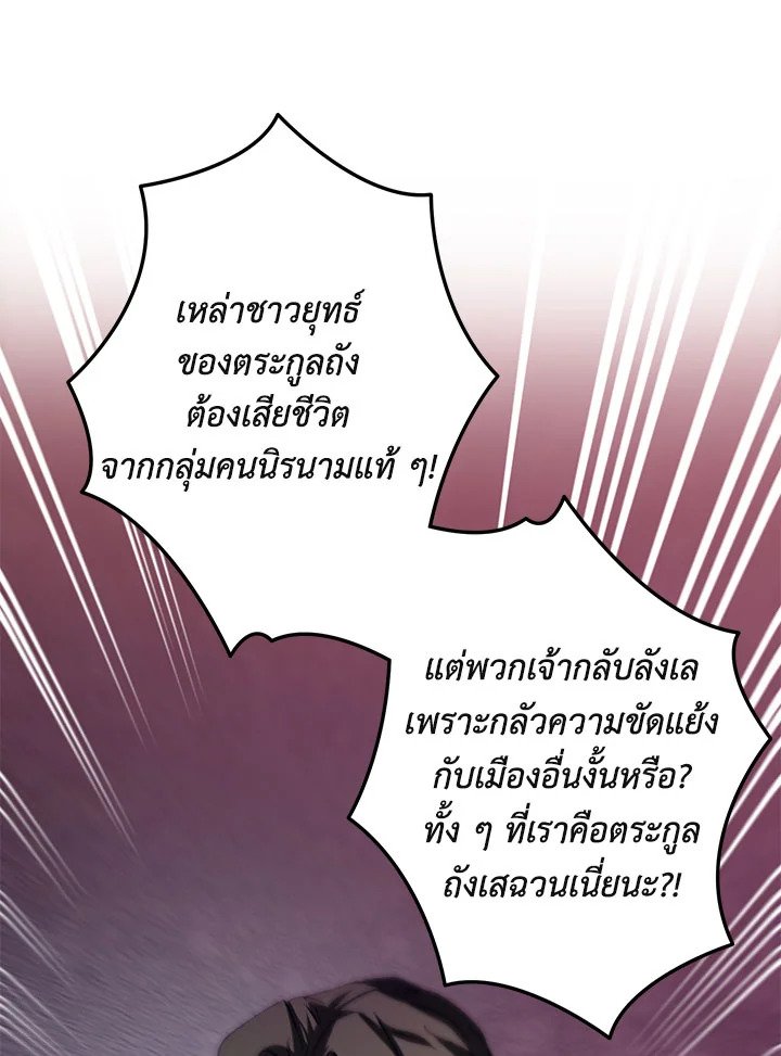 Path of the Shaman ตอนที่ 100 99