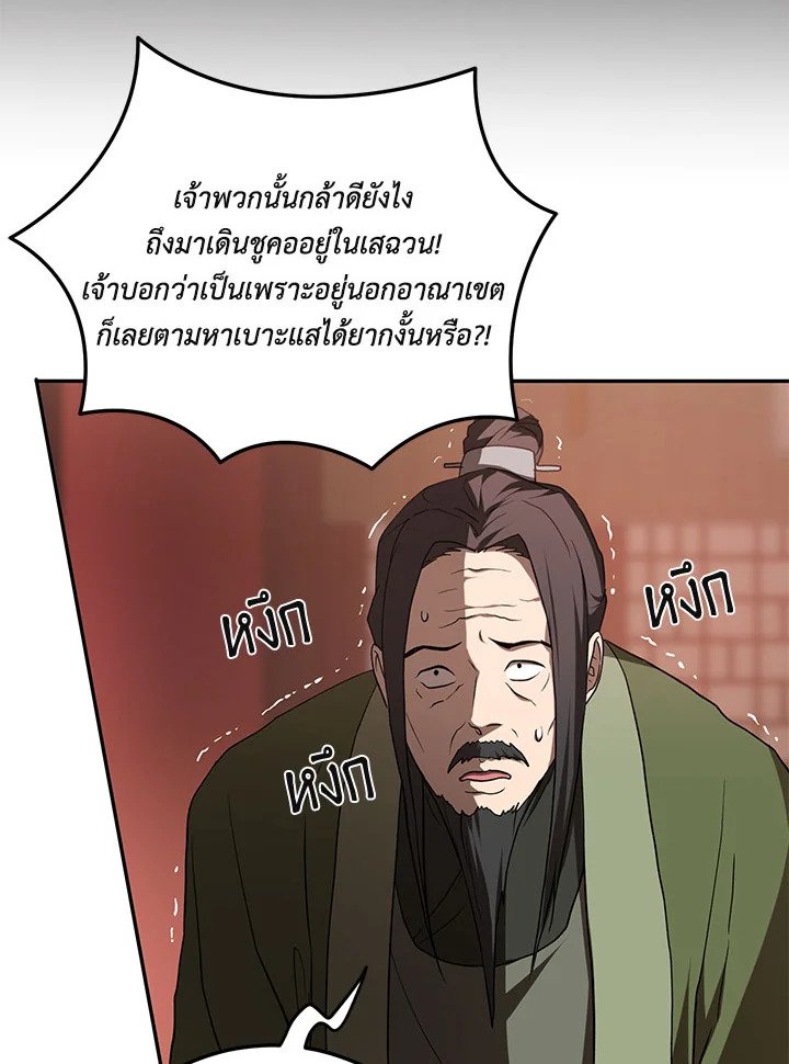 Path of the Shaman ตอนที่ 100 97