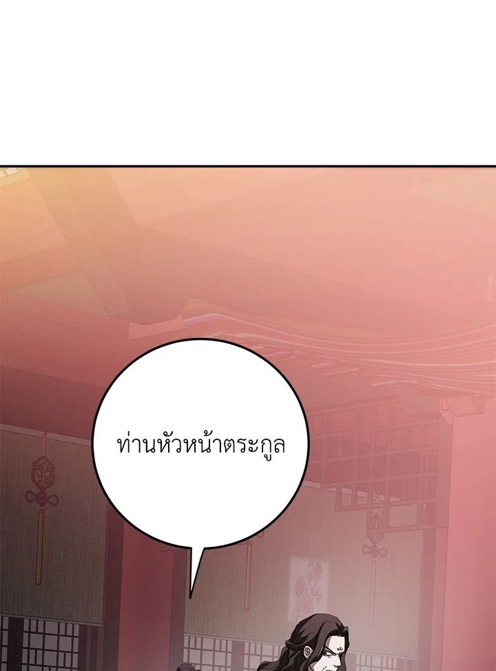 Path of the Shaman ตอนที่ 100 106
