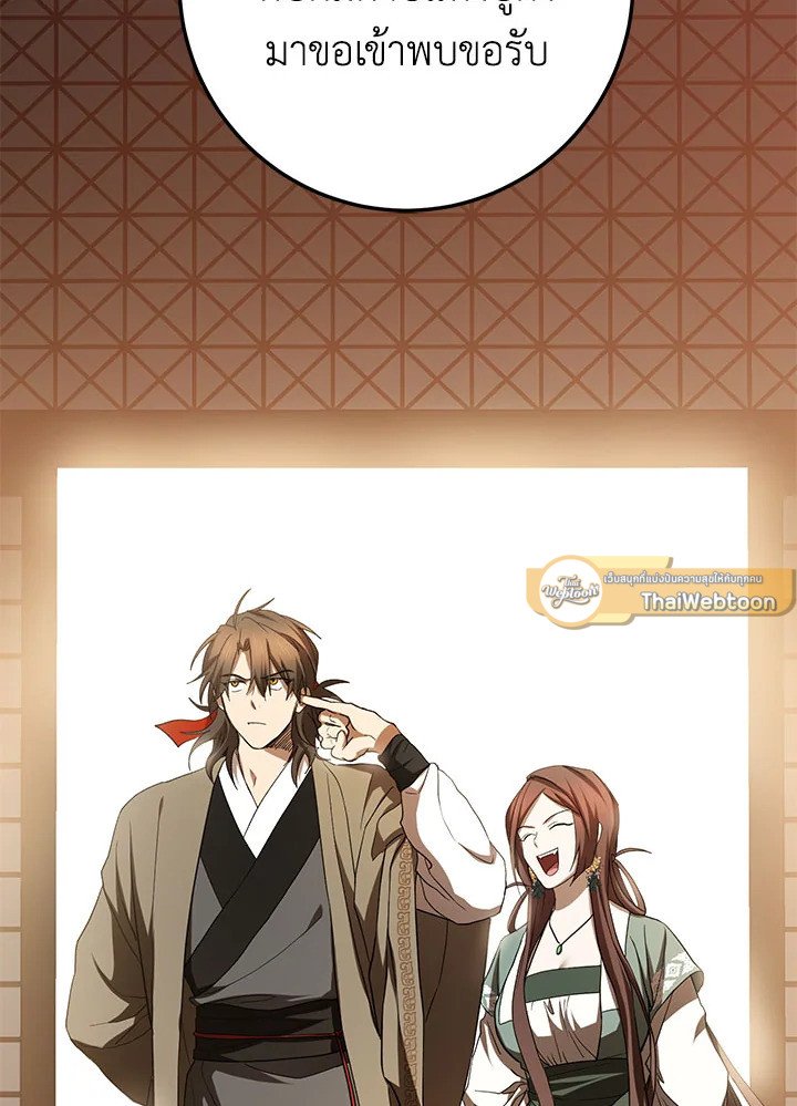 Path of the Shaman ตอนที่ 101 3
