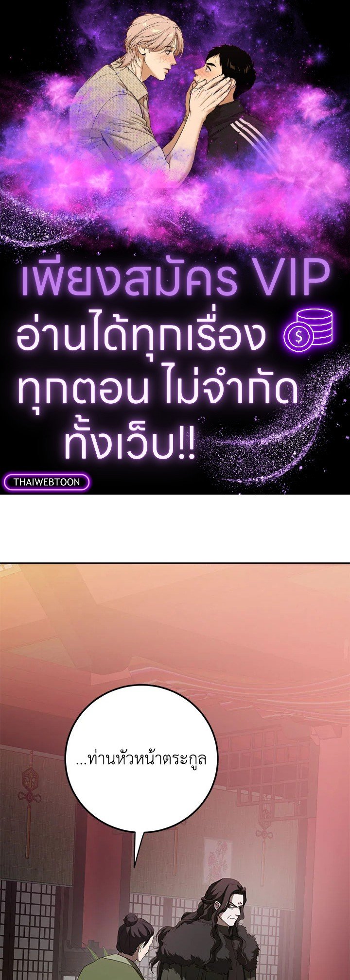 Path of the Shaman ตอนที่ 101 1