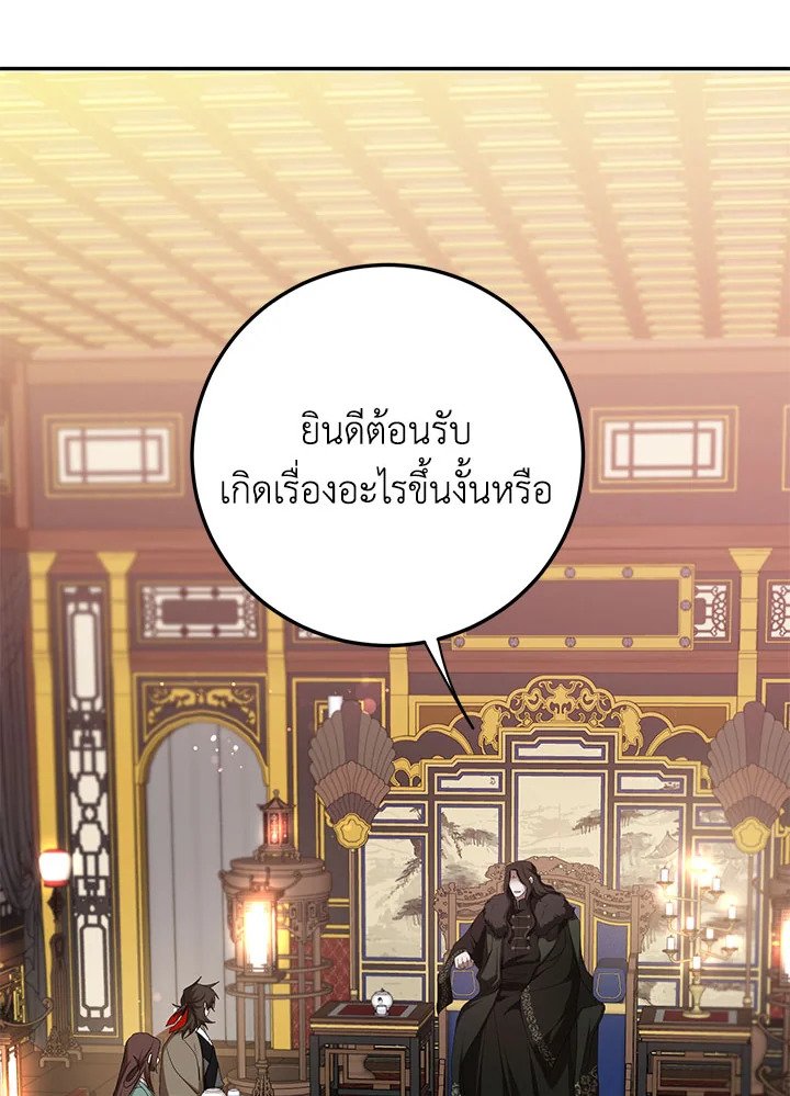 Path of the Shaman ตอนที่ 101 7