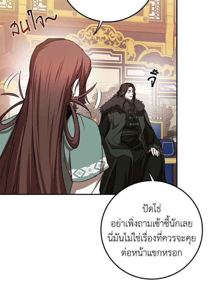 Path of the Shaman ตอนที่ 101 11