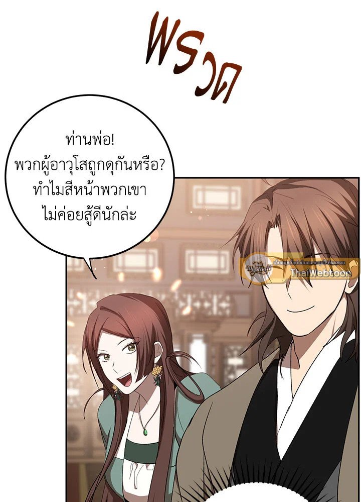 Path of the Shaman ตอนที่ 101 9