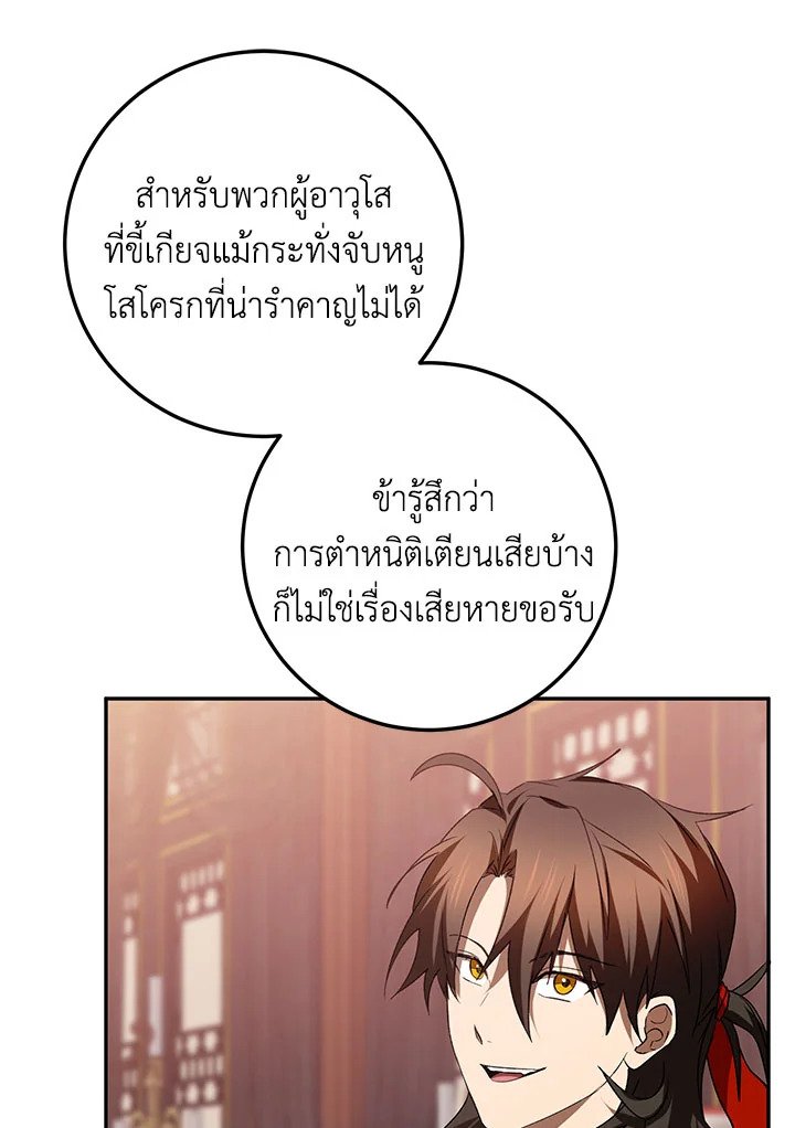 Path of the Shaman ตอนที่ 101 14