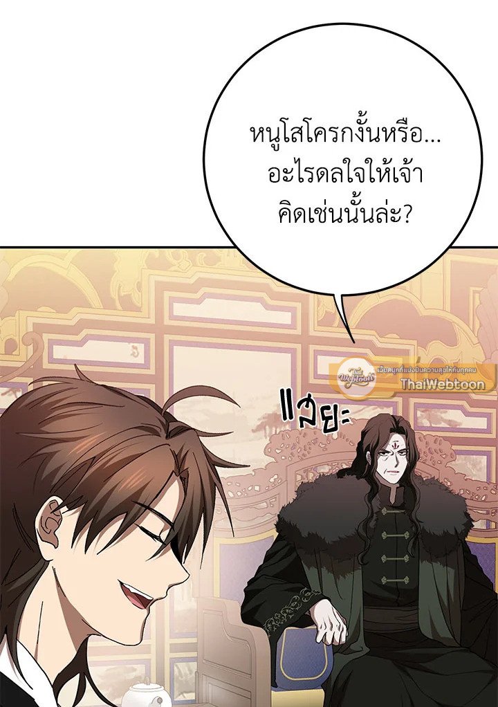 Path of the Shaman ตอนที่ 101 16