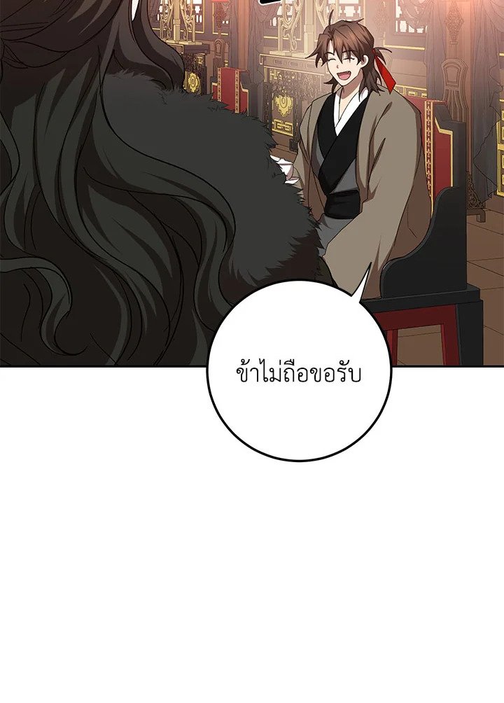 Path of the Shaman ตอนที่ 101 13