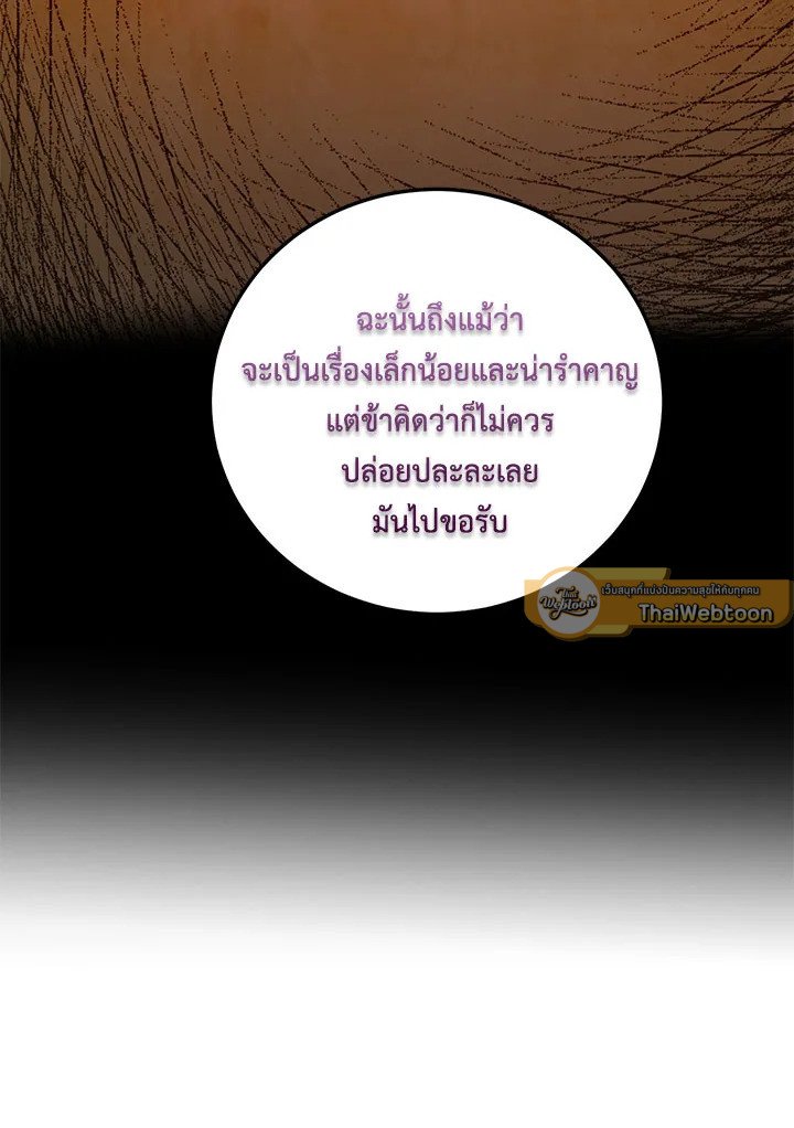 Path of the Shaman ตอนที่ 101 19